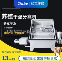 斜筛式连续型分离机 如克源头厂家禽畜粪便全自动分离装置过滤器