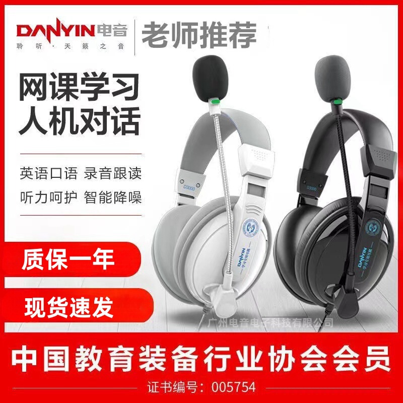 Electric sound D3000 wired headset in the college entrance examination English listening and speaking test training headset noise reduction wholesale Electric sound D3000 wired headset in the college entrance examination English listening and speaking test training headset noise reduction wholesale