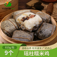 瑶柱糯米鸡 珍珠鸡 9个广东早茶港式点心冷冻速食早餐半成品饭团