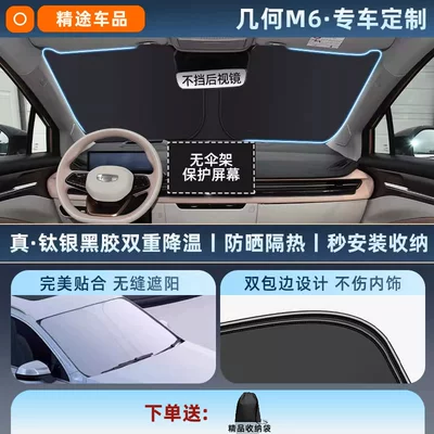 Boyue L Panda Mini Car Sunshade Sun shade - custom-made-geely-m6-original-car-fit-thickened-titanium-silver-black-vinyl-sunshade-for-cooling-eco-friendly-odorless-includes-storage-bag
