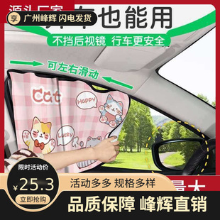 Car Curtains, Sunshades, Invisible Windshields, Anti-Uv, Anti-Mosquitoes, Cute, Fully Enclosed, Insect-Proof, Rear Seats in the Car