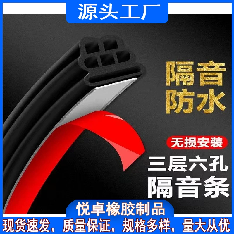 Прямые поставки с завода: трехслойная утолщенная уплотнительная лента для дверных швов автомобиля, звукоизоляционная лента для багажника и капота, пылезащитная лента.