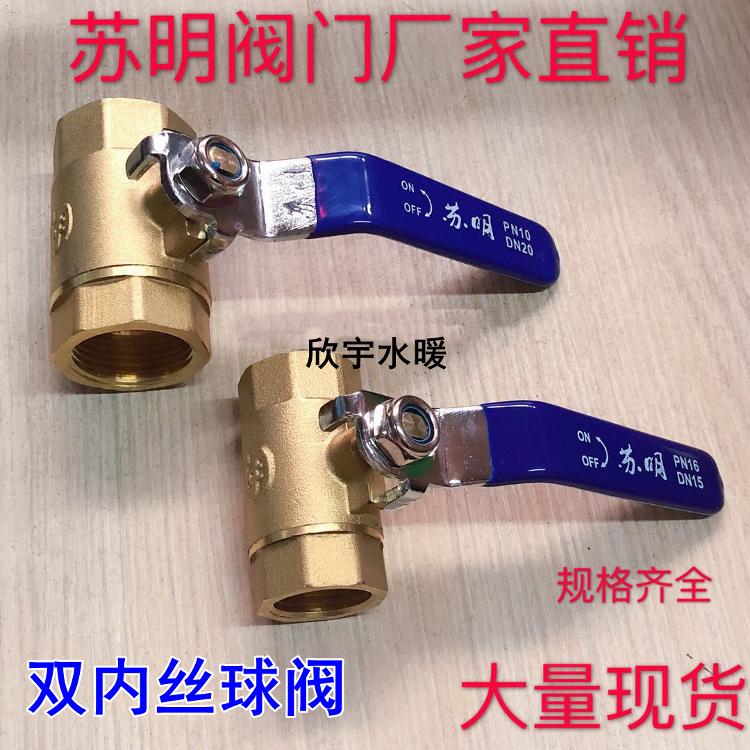 苏明加厚黄铜球阀2分3分4分6分1寸内丝螺纹气管水管铜阀门开关DN8