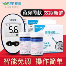 雅斯血糖仪GLM-76 血糖测试条GLS-76血糖试纸50片 雅思雅斯试纸