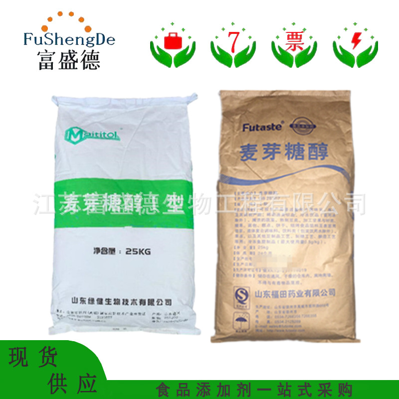麦芽糖醇 食品级麦芽糖醇 烘焙原料 甜味剂 欢迎咨询