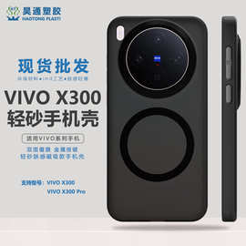 适用vivox300手机壳新款磁吸防摔保护套简约男女抗指纹磨砂肤感壳
