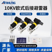 插拔头10kv肘型T型电缆前/后插头可分离器绝缘接头 电缆附件