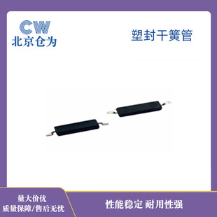Plastic packaging patch reed switch reed switch high temperature epoxy resin material FRS-11A16SMDHG