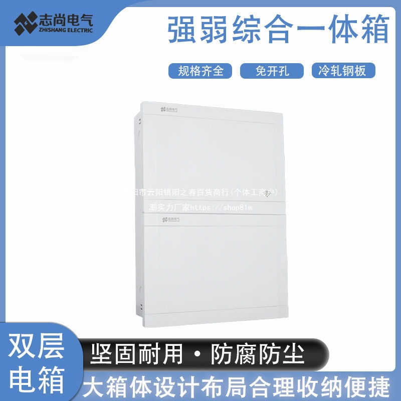 志尚20位强弱连体40位一体暗装箱别墅家用多媒体光纤箱布线箱室内