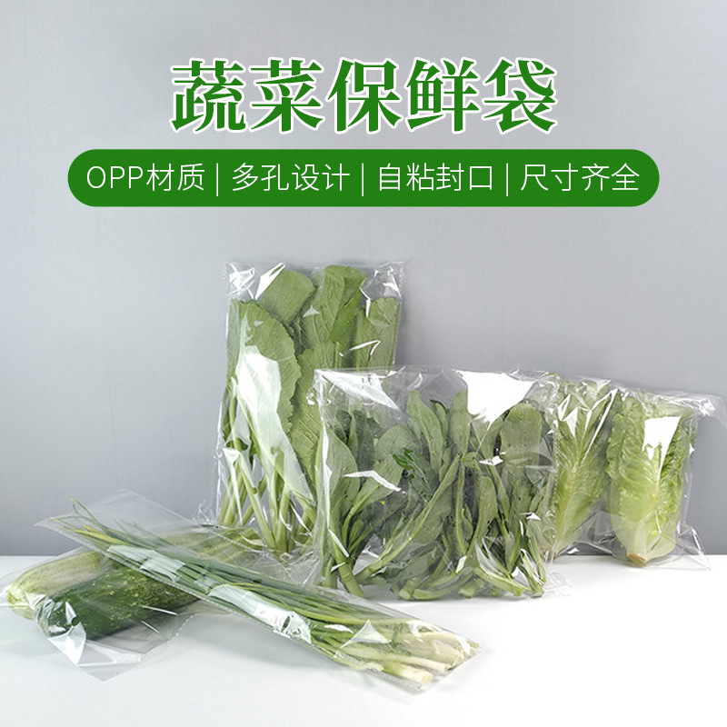 廠家批發蔬菜保鮮袋水果果蔬包裝袋透明自粘袋超市商用青菜包裝袋