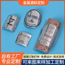 金属铭牌酒标玻璃瓶茶叶香薰商标logo立体弧度弯曲金属标牌批发