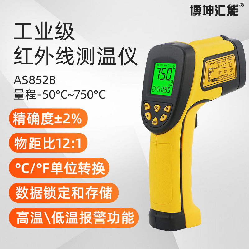 希玛AS852B高精度红外线测温仪高温型数显工业级便携手持式温度计