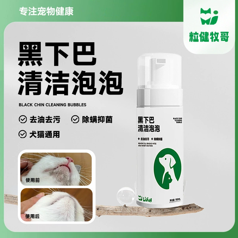 Кошка черный подбородок для чистки пузырьков без мытья домашних животных химчистка пена для кошек и собак универсальные туалетные принадлежности для домашних животных шампунь