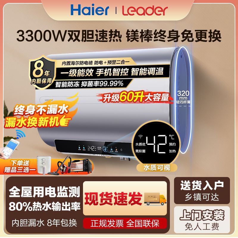海尔电热水器双胆扁桶3300W速热50/60/80L家用洗澡省电Leader