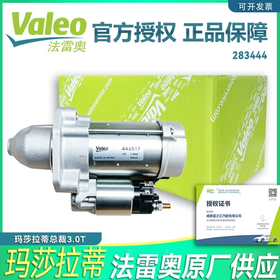 283444 Valeo starter motor assembly 280457 288457 for Maserati Quattroporte 3.0T (Starter and accessories)