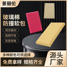 玻璃棉防撞软包钢琴室墙面装饰吸音材料录音棚电影院隔音软包墙贴