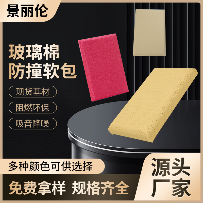 玻璃棉防撞软包钢琴室墙面装饰吸音材料录音棚电影院隔音软包墙贴