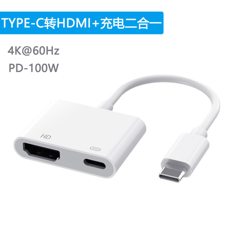 Type-C Docking Station to Hdtv+Pd Expansion 4K High-Definition 60Hz Laptop Two-In-One Projection Screen Transfer