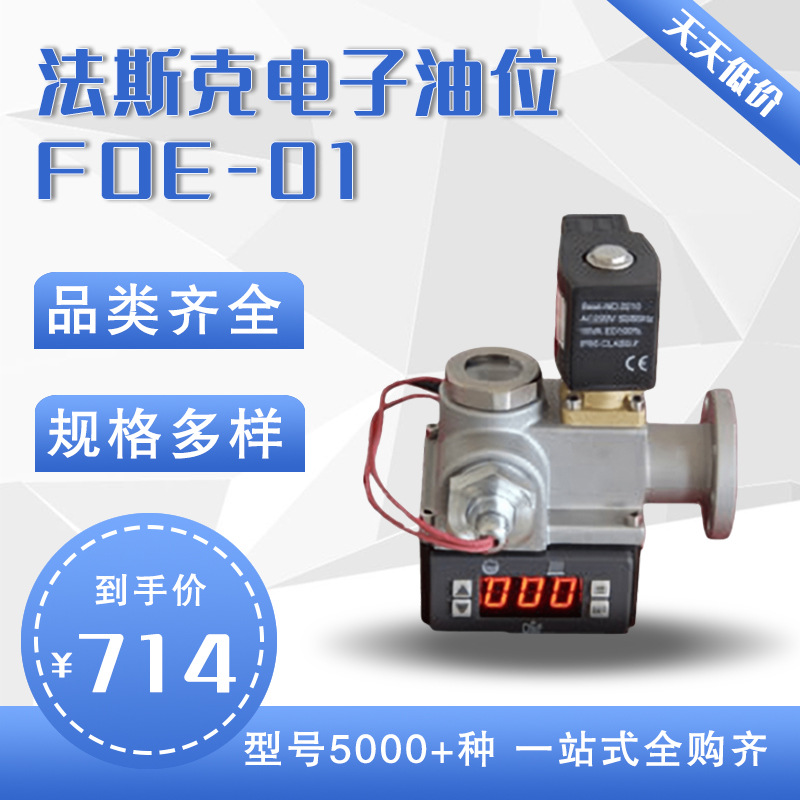 欧达法斯克FOE-02电子油位控制器最大许可工作压力：31bar