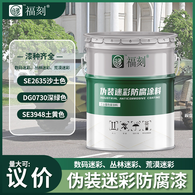 厂家供应丙烯酸聚氨酯面漆耐候性好各种颜色车辆墙面迷彩伪装涂料