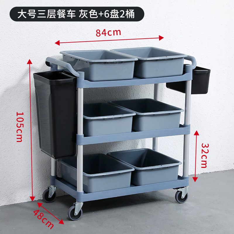 大号三层餐车 灰色+6盘2桶