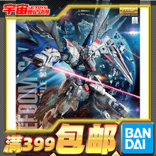 现货 万代 MG 1/100 自由高达 Ver.2.0 Freedom SEED 拼装模型