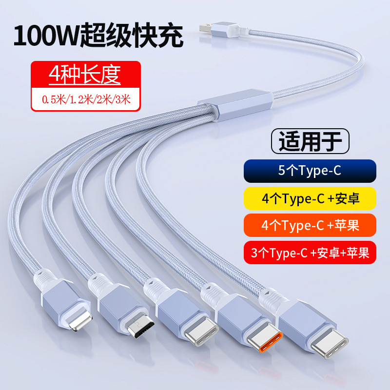 100W fast charging one-to-five data cable one-to-two/one-to-three five-in-one charging line lengthened by 2/3 meters all-in-one