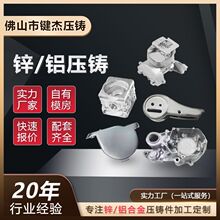 佛山锌合金压铸定制铝合金压铸金属配件抛光电镀成品组装加工配件