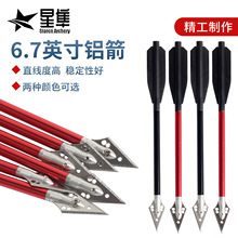 十字弓射箭铝杆短箭6.7英寸弩箭直径6mm箭支户外射击器材跨境货源