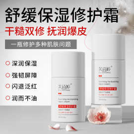 换季专用舒缓保湿修护面霜脸部泛红肌肤屏障面霜干皮敏感肌面霜