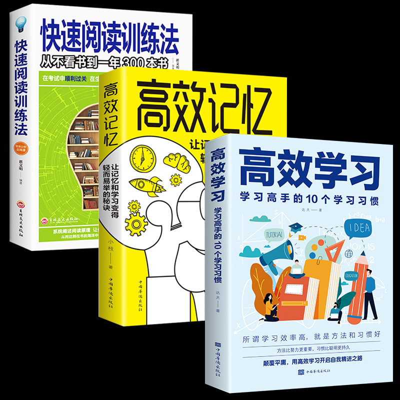 快速阅读训练法 高效学习 高效记忆 全3册畅销书籍批发包邮代发