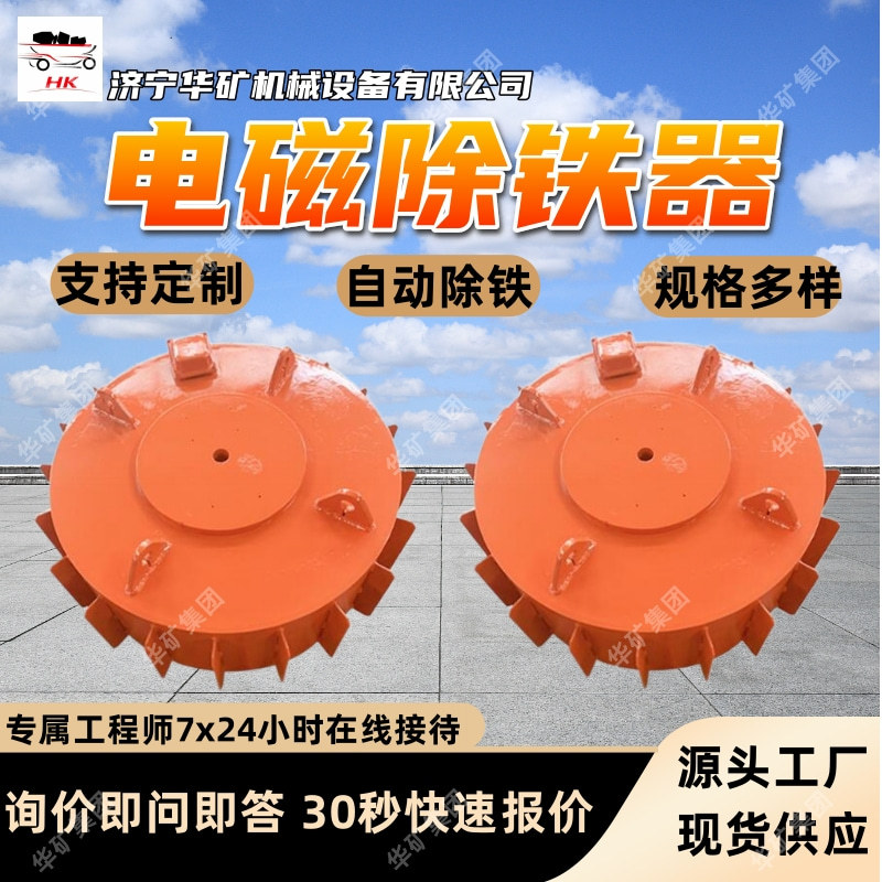 RCDB-6圆盘悬挂式电磁除铁器 防腐耐磨损 圆盘悬挂式电磁除铁器