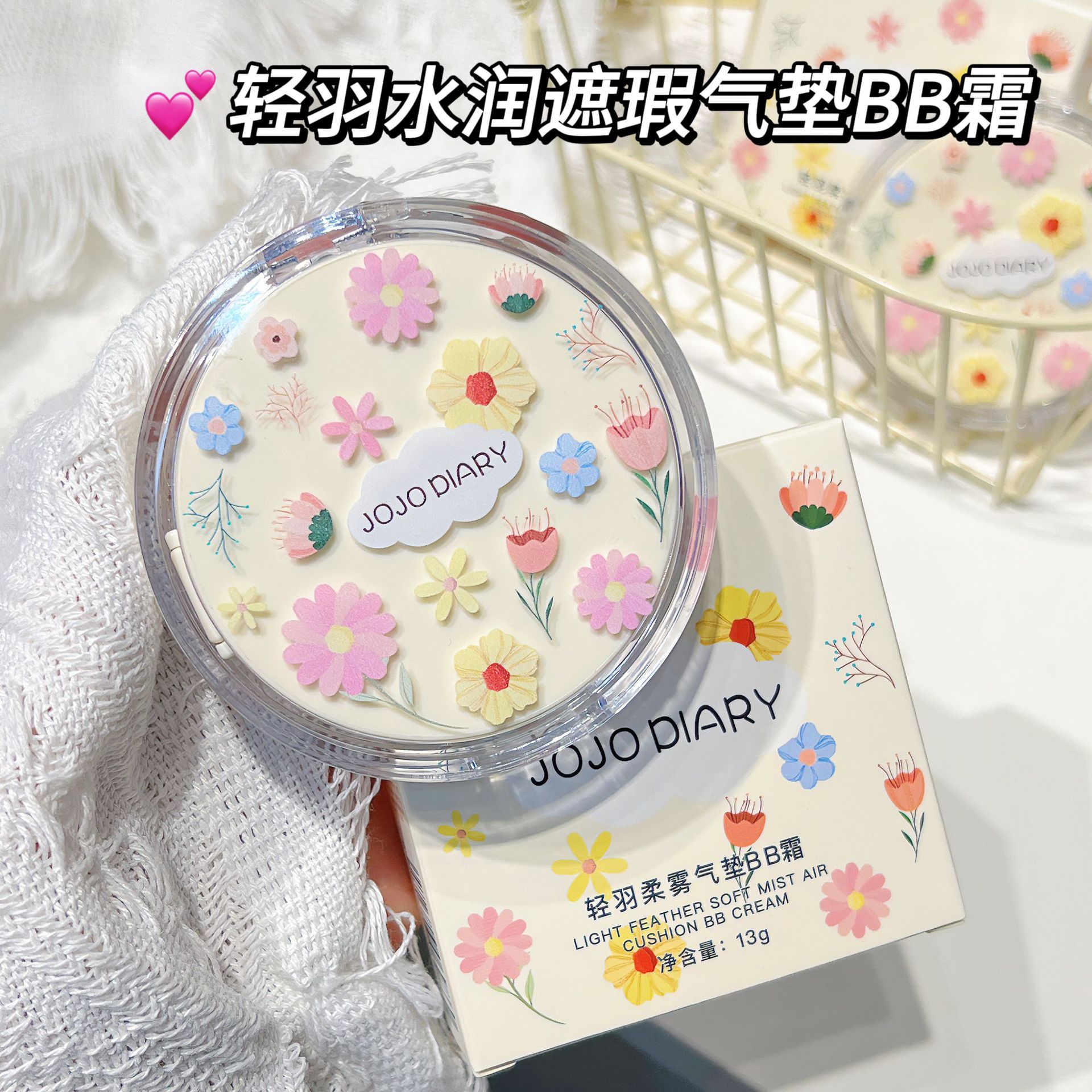 久久日记轻羽水润遮瑕气垫粉底液修颜不易脱妆自然提亮BB霜