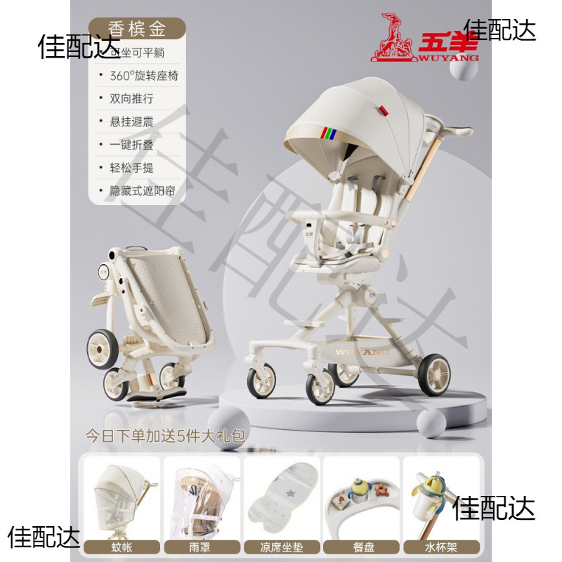 五羊溜娃宝宝可坐躺轻便折叠双向高景观儿童遛娃婴儿手推车