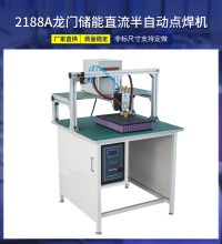 動力鋰電池點焊機龍門儲能直流半自動點焊機21700圓柱電池點焊機