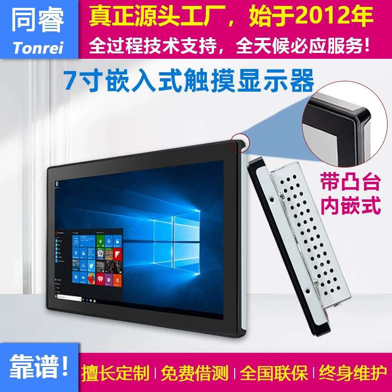 Встроенный сенсорный LCD дисплей, 7 дюймов