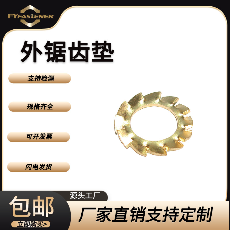 【M3-M24】铜外锯齿垫GB862.2 DIN6797(A) 防滑止动垫片 锁紧垫圈