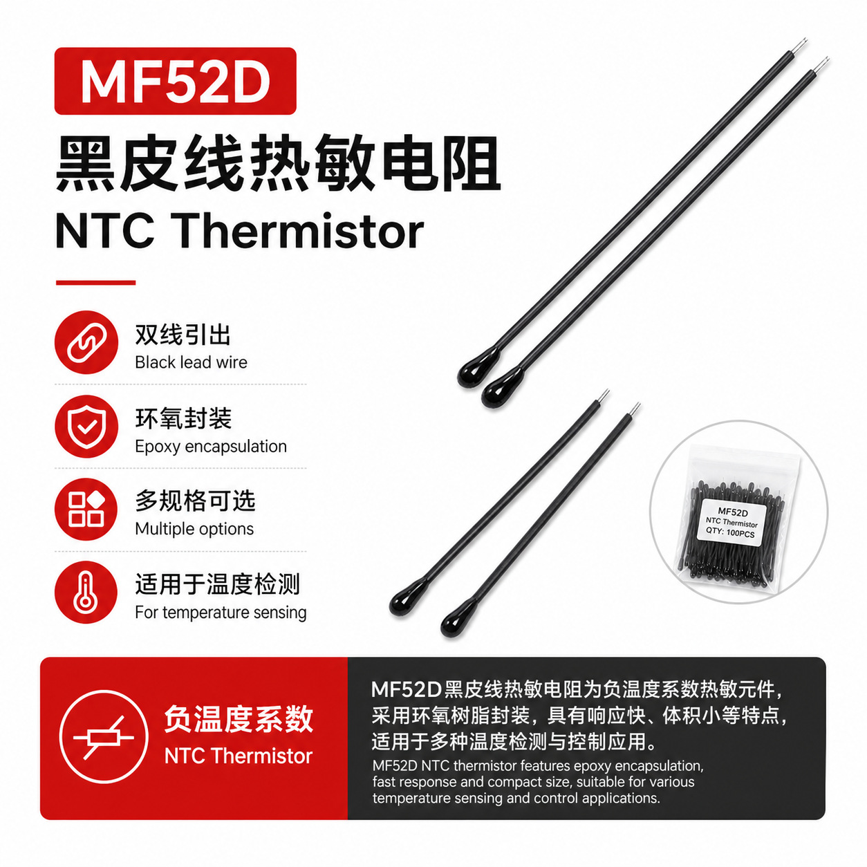 时恒电子MF52D黑皮线NTC热敏电阻环氧封装低频小黑头温度传感器