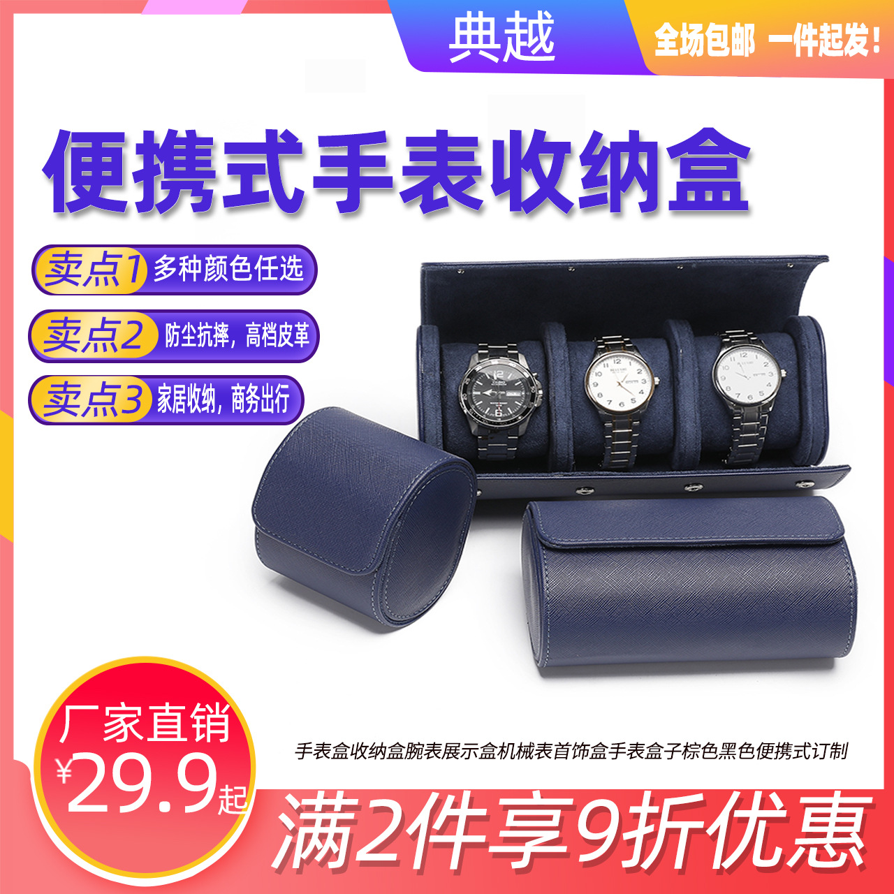 Portable Watch Box, High-End Leather Blue Watch Storage Box, Dust-Proof and Drop-Proof Multi-Functional Portable Watch Bag [Dianyue]