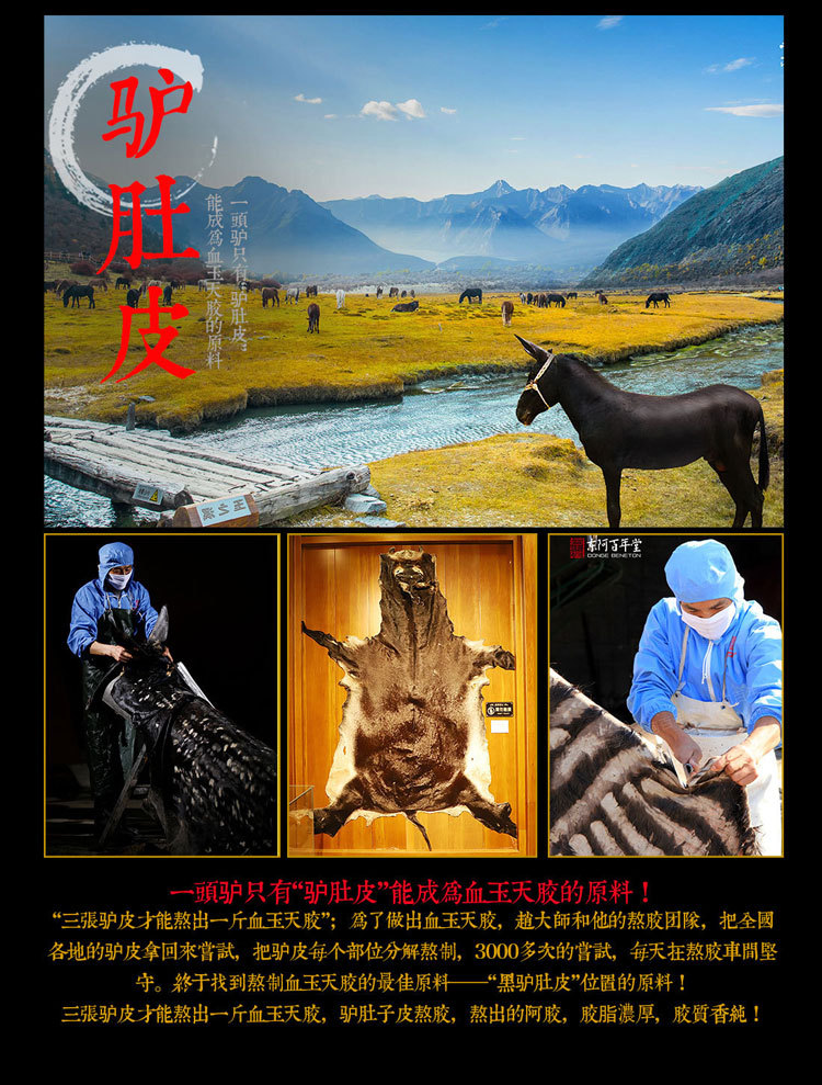 Ejiao Block (Equus asinus Colla Corii) — Dong'e Donkey-Hide Gelatin for Traditional Tonic Cooking key features
