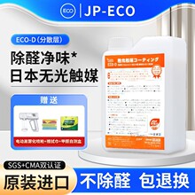 �ձ�ECO�޹ⴥýԭҺ ǿ�����·����ڼҾ߳�ζ�� ��ȩ����������