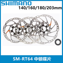 Shimano RT64��Ƭ ���i��Ƭɽ�ع�·܇�x܇�PƬ140/160/180/203mm