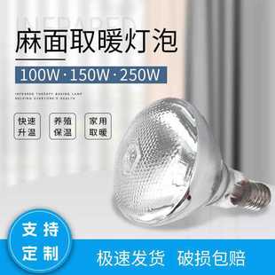 Pit noodle thickened heat preservation lamp for pig breeding animal husbandry pet chicken piglet piglet farm special heating bulb