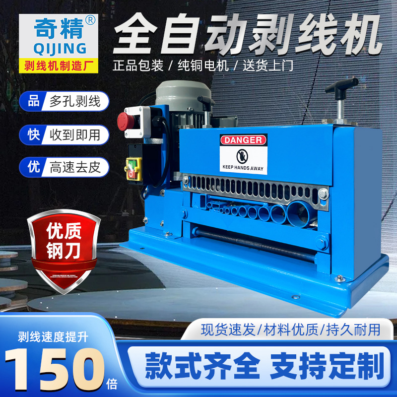 奇精SMS038小型家用扒皮机废铜线废旧电缆厂家直销电动拔线剥线机