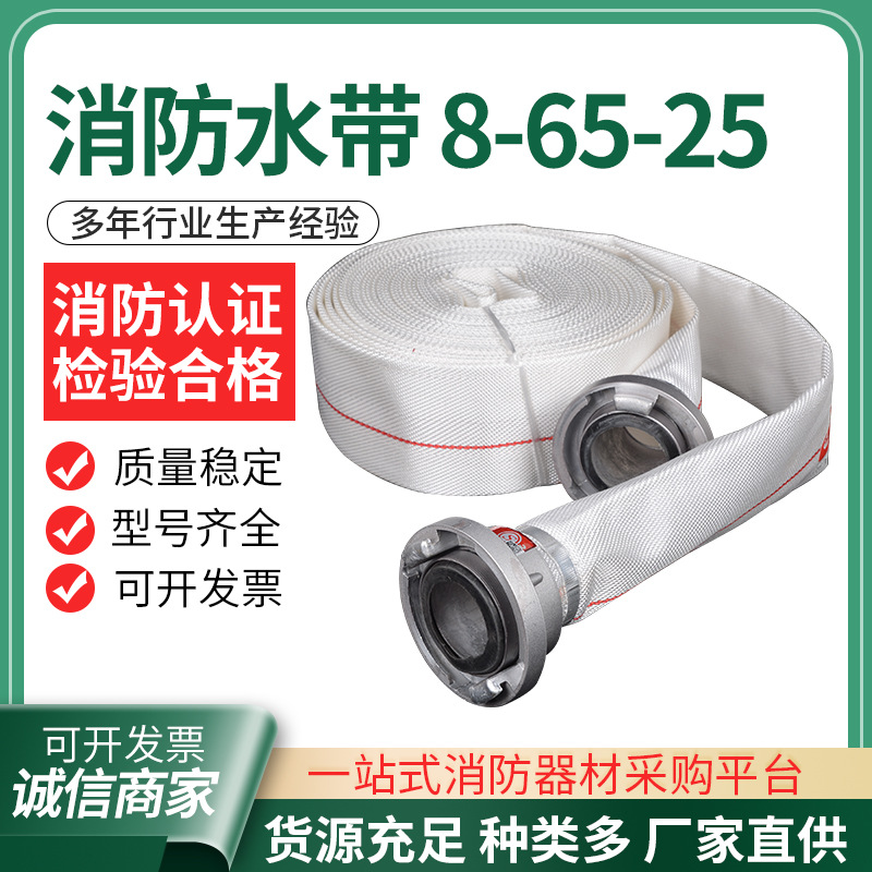8-65-25 fire hose supply lined fire hose polyurethane polyester…