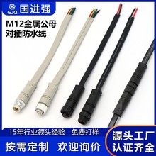 M12 ��ˮ���ղ��^�� 2~5о��ĸ���� �B�Ӿ� ���I�O����̖�Դ��