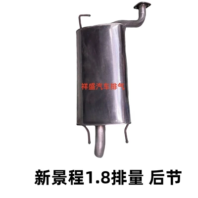 and Rear Muffler, Exhaust pipe - jingcheng-18-displacement-rear-section-thickened-409-steel