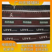 厂家现货5cm秋冬款彩丝电脑提花高弹力裤头裙腰瑜伽松紧橡筋织带