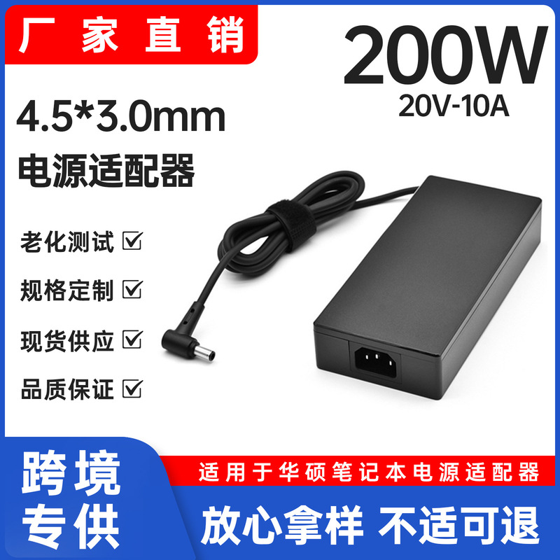Suitable for 200W Asus Laptop Power Adapter 20V10A Computer Charger 4.5*3.0 Small Mouth