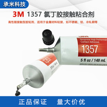 3M1357�ȶ���ճ�ϼ������ܲ�ѹ�͸���3M 3157�𽺷��Ѹ��ϰ��ܷ�